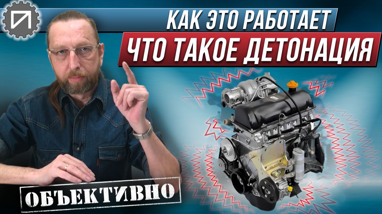 Что такое детонация. Как это работает смотреть онлайн
