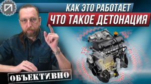 Что такое детонация. Как это работает