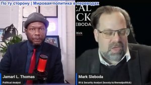 Джамарл Томас - Трамп капитулирует перед Ираном: достигнуто соглашение о взаимопонимании