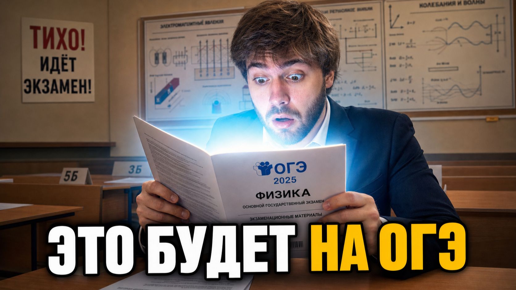 Это Будет Завтра на ОГЭ по Физике! (срочно смотри!!!)