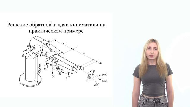 Шаг 2. Видеолекция. Понятие прямой и обратной задачи кинематики