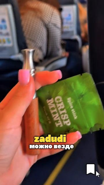✈️ Берёте с собой Zadudi в путешествие?