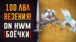 100 лвл везения! #ГВД