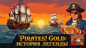 Sid Meier's Pirates! | История главной игры про пиратов