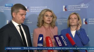 Голикова: Президентский фонд культурных инициатив поддерживает все актуальные направления.