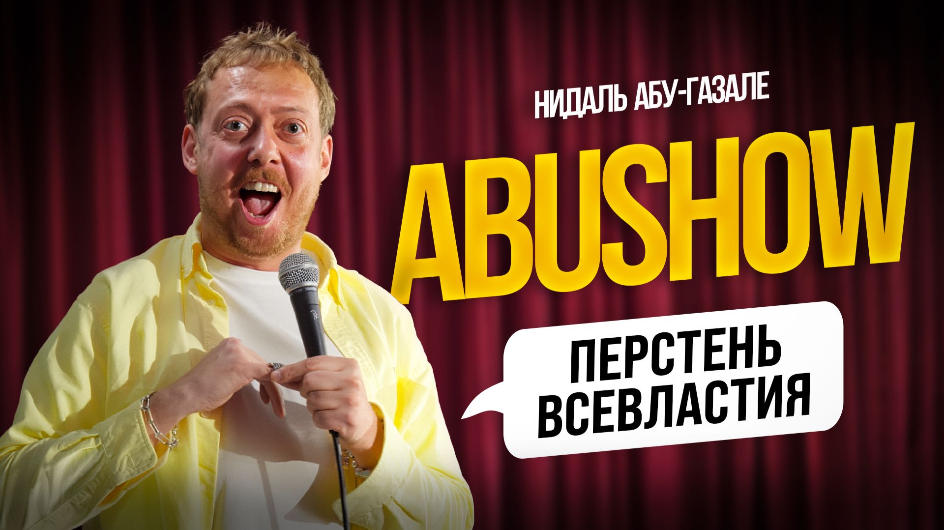 ABUSHOW / ОХРАННИК В ТЦ ВЕЛ РАССЛЕДОВАНИЕ смотреть онлайн