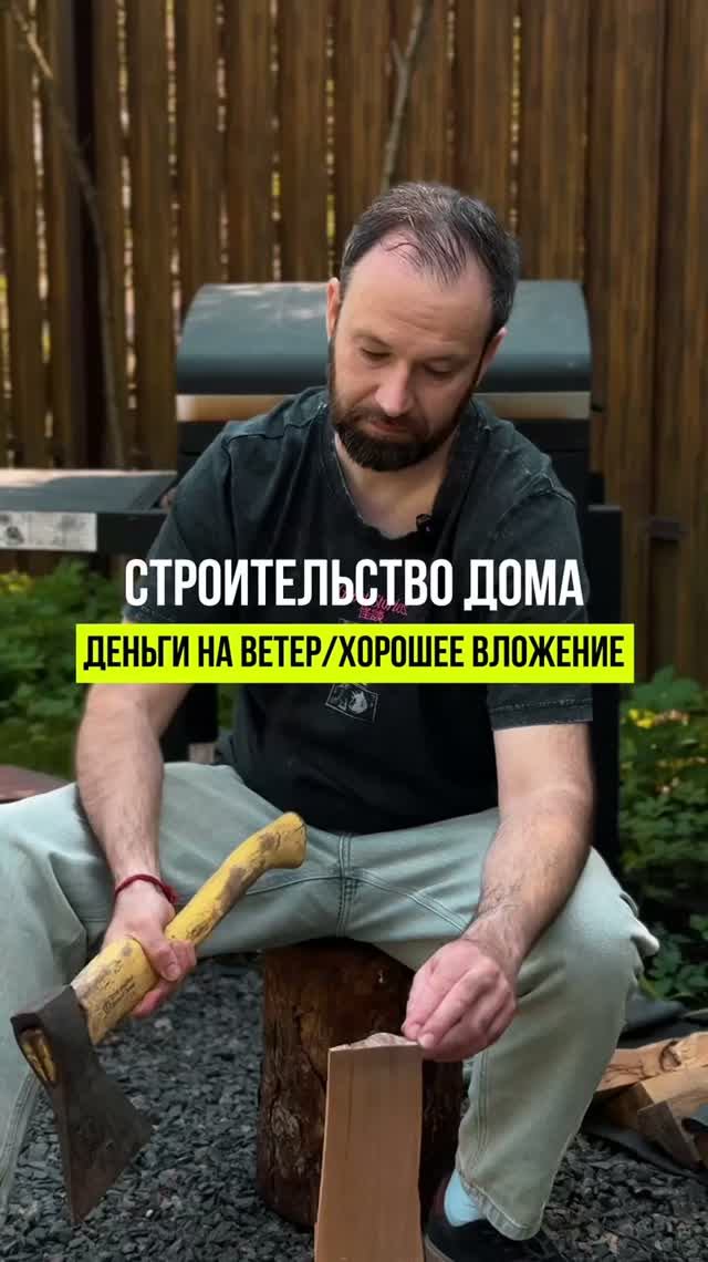Строительство дома? Где сэкономить?