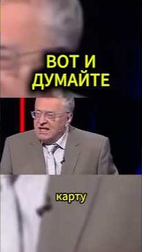 ЧТО МОЖЕТ БЫТЬ? #жириновский #мотивация #личность #база #бизнес #психология #мотивация #совет