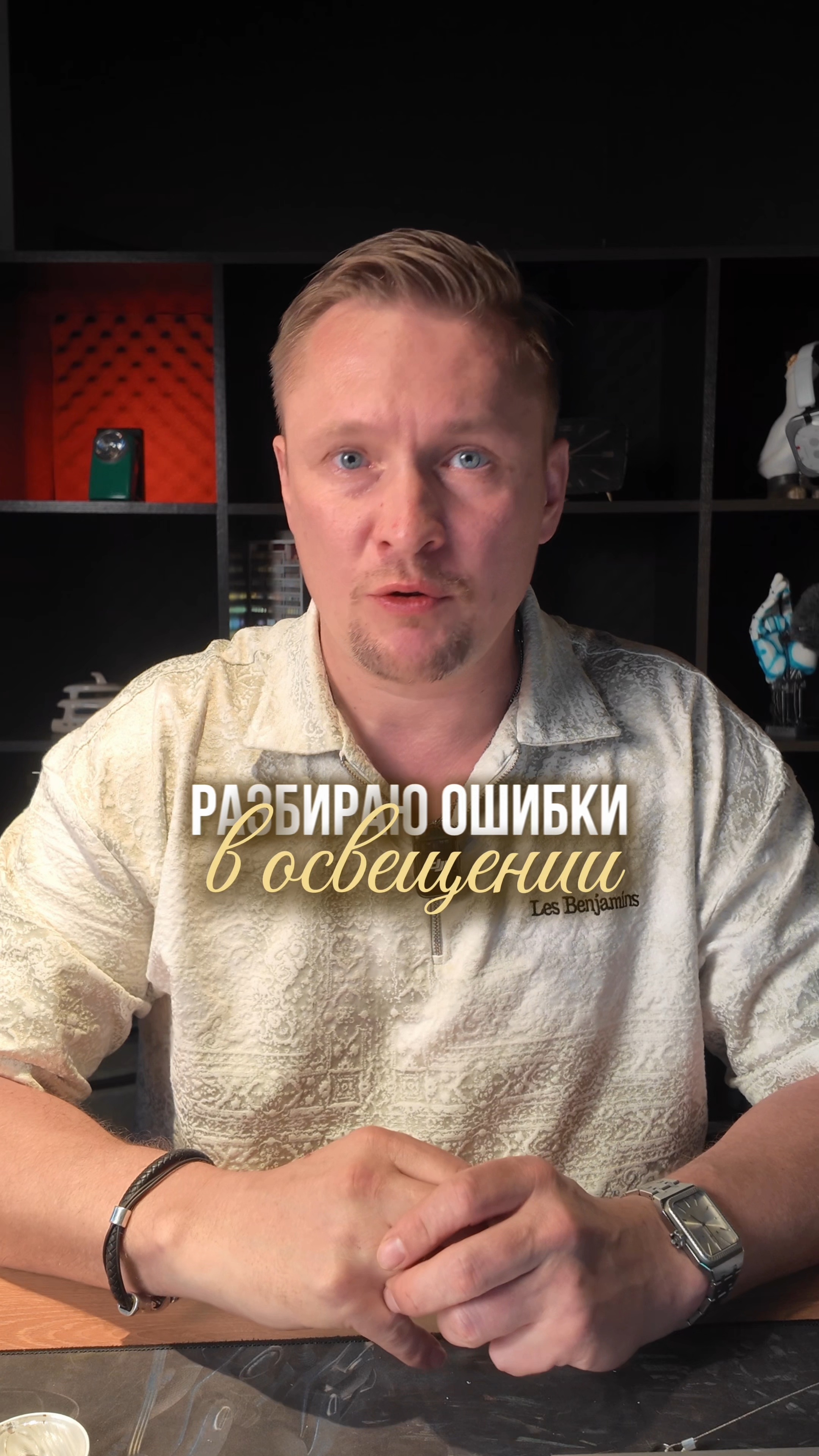 3 грубые  ошибки освещения, которые делают дизайнеры