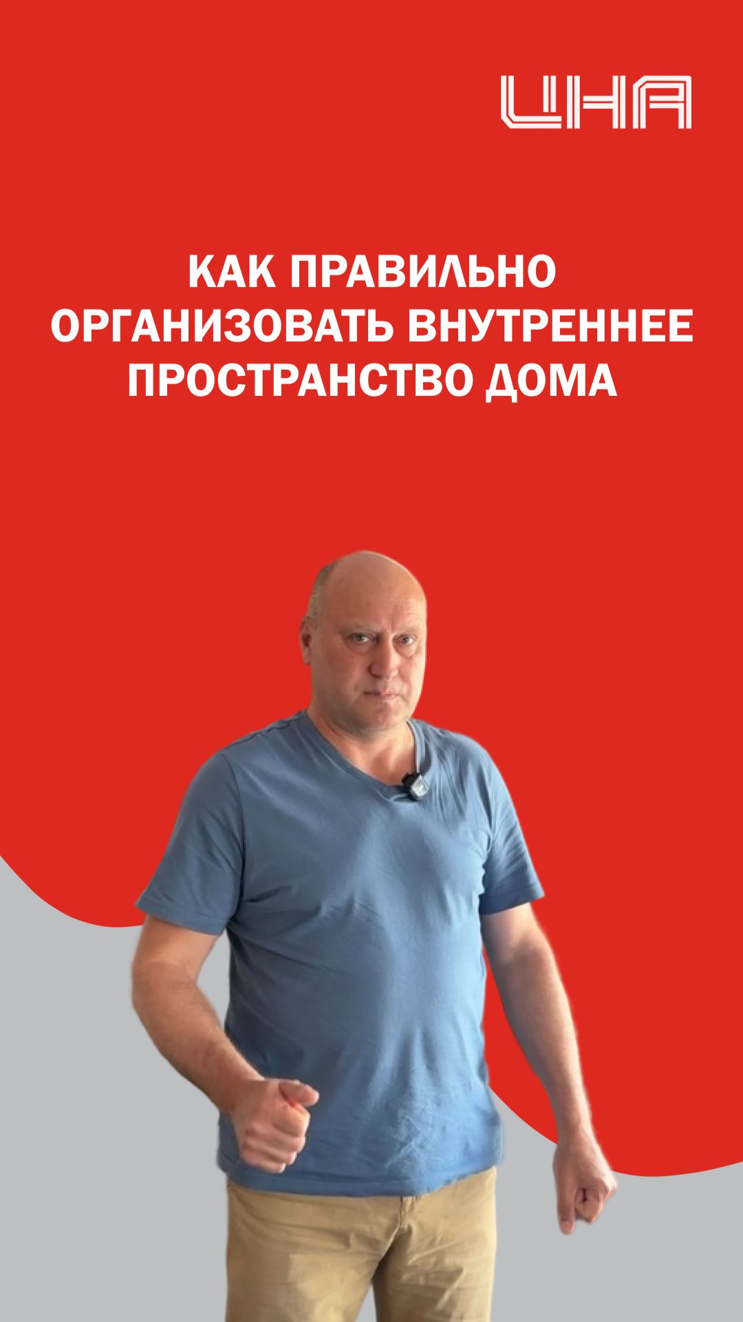 Как организовать внутреннее пространство дома?