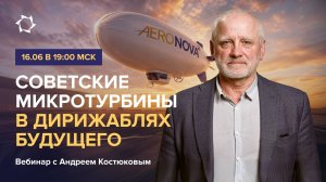 Наследие и инновации дирижаблестроения: факты, которые вас удивят