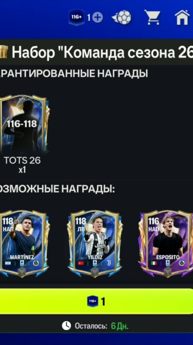 Игрок TOTS 116-118 #fcmobile #фкмобайл #fc26 #фк26 #shorts