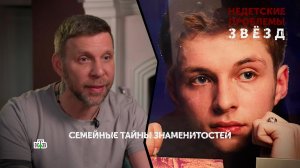 «Недетские проблемы звезд». 1 серия | «Основано на реальных событиях»