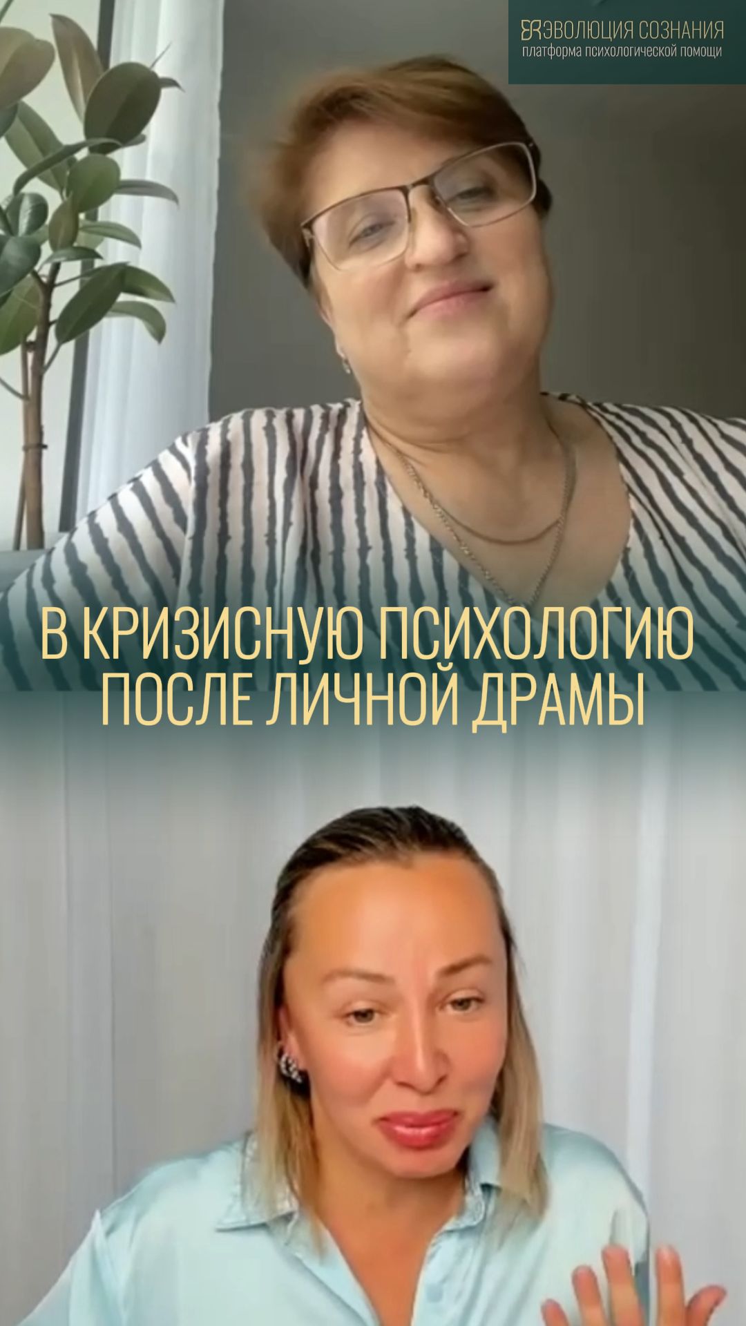Врач стала кризисным психологом после личного краха увольнения: Ольга Черанева из Эволюции сознания