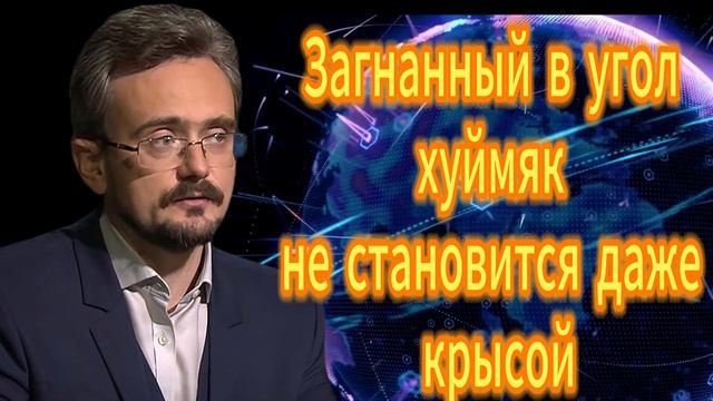 37. Загнанный в угол хомяк не становится даже крысой. Андрей Школьников