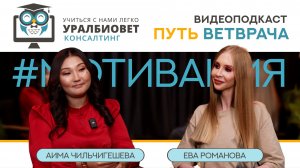 Путь ветврача, выпуск 14. Аима Чильчигешева