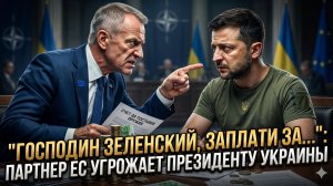 😱«Мистер Зеленский, заплатите...»: партнер по ЕС нападает на президента Украины