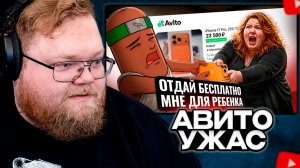 T2x2 СМОТРИТ: АВИТО пробило новое ДНО
