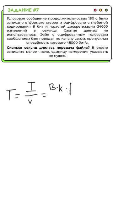 Решаем задание №7 | ЕГЭ-2026 по информатике #информатика #егэ #егэ2026