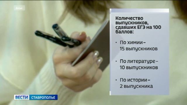 На Ставрополье определились первые стобалльники ЕГЭ-2026 смотреть онлайн