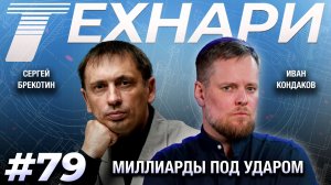 ТЕХНАРИ #79 - Дешёвые дроны запросто остановят всю нефтегазовую отрасль?