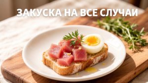 Ужин за 5 минут. Тунцовый бум