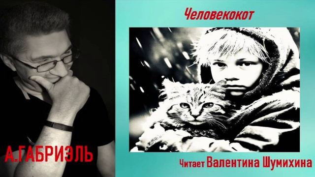 А.Габриэль 
