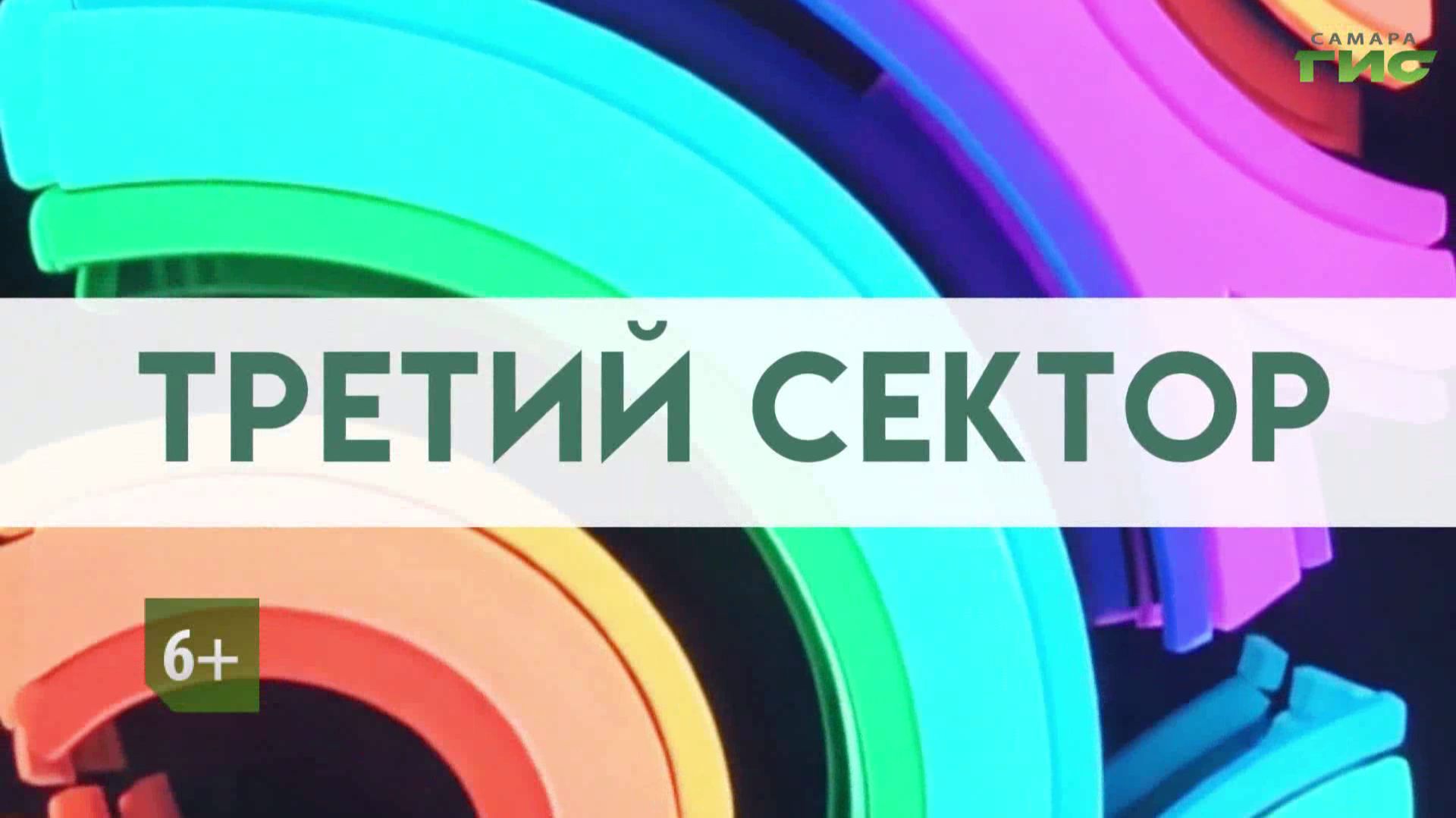 "Открытие форума-фестиваля российских немцев" / "Третий сектор" от 15.06.2026