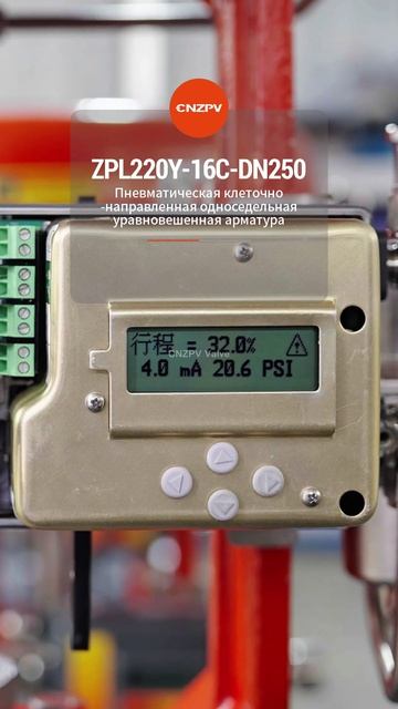 ZPL220Y-16C-DN250 Пневматический уравновешенный клапан с клеточным направлением и одним седлом-CNZPV