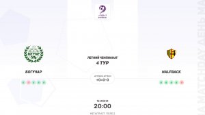 Богучар × HALFBACK. Суперлига. Летний чемпионат