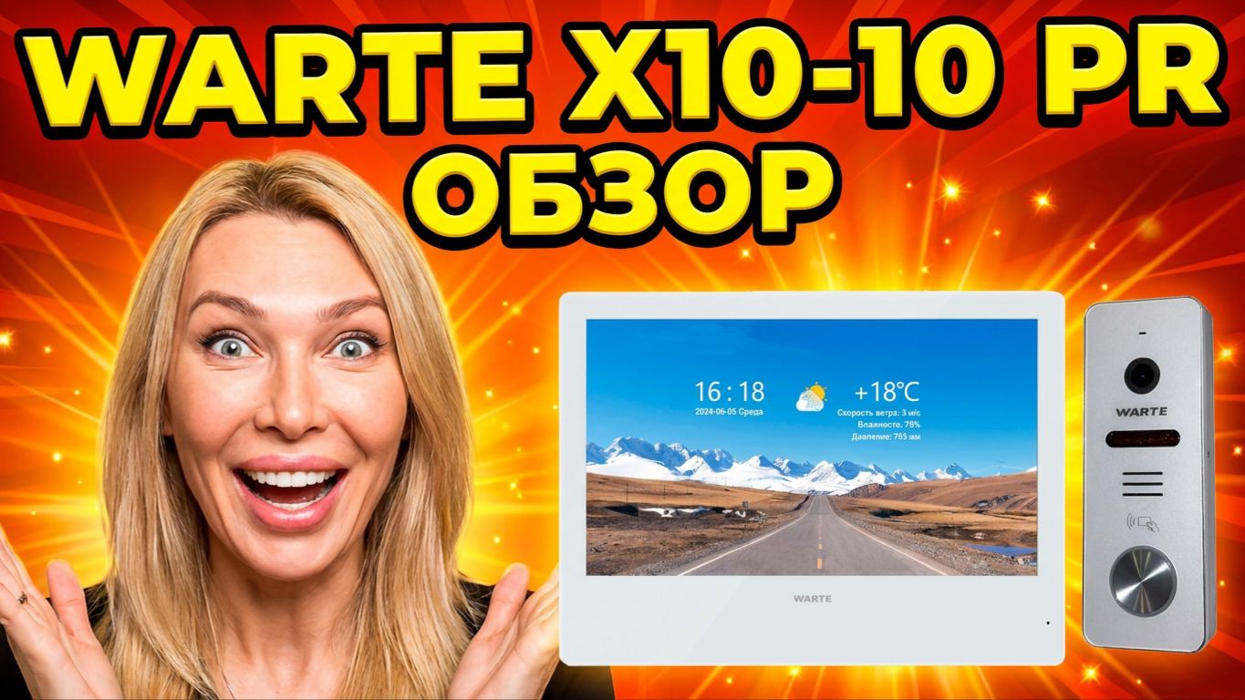 WARTE-X10-10 PR: полный обзор — все функции и реальные впечатления смотреть онлайн
