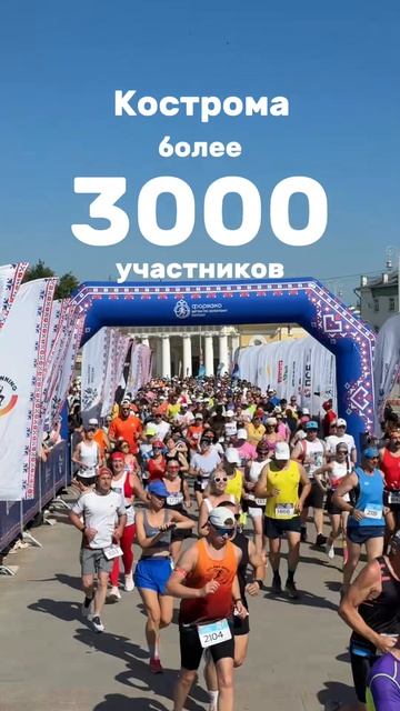 Х Полумарафон «Здорово, Кострома!»