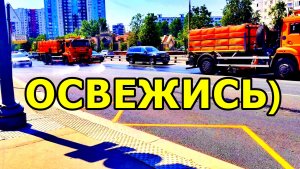 МОСКОВСКИЙ ДУШ ДЛЯ АСФАЛЬТА! ЗВУКИ ГОРОДА. 12 ИЮНЯ 2026 ГОДА.