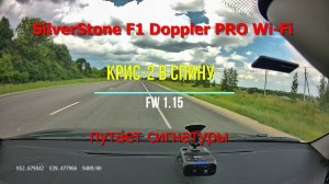 SilverStone F1 Doppler PRO Wi-Fi путает сигнатуры