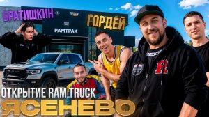ОТКРЫТИЕ РАМТРАК ЯСЕНЕВО! Тест-драйв DODGE DURANGO SRT