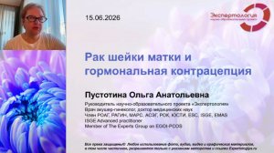 РШМ и гормональная контрацепция l Пустотина О. А.