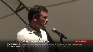 98-летие отметил Орловский район, ныне - Орловский муниципальный округ.