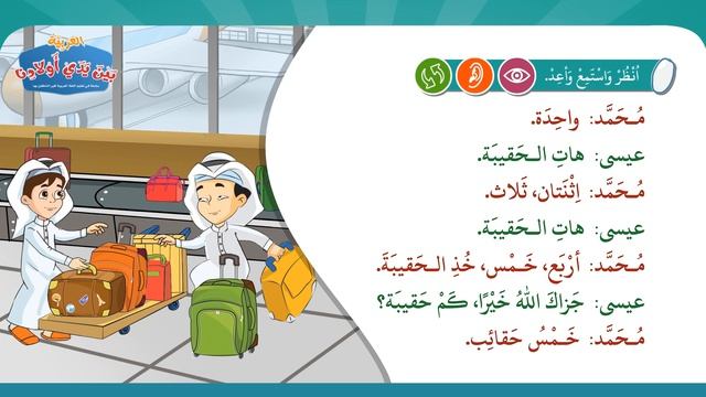 1 книга, 7 текст. Арабский язык в руках наших детей