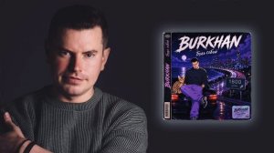 BURKHAN - Будь собой (Премьера песни, 2026)