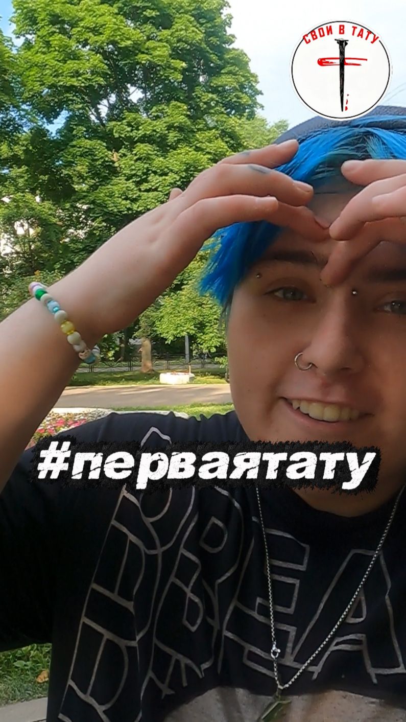 #первоетату