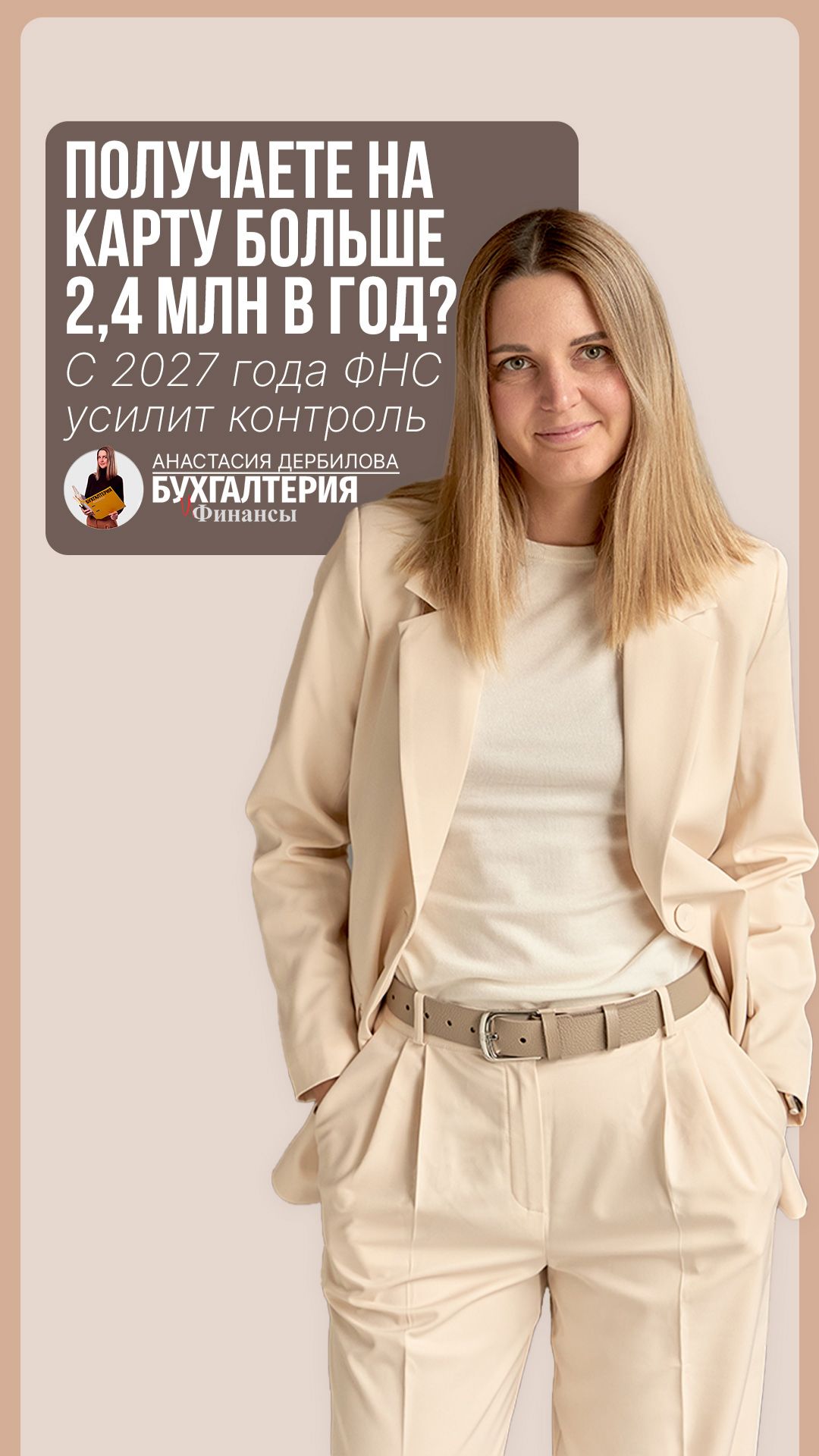 Получаете на карту больше 2,4 млн в год?