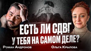 СДВГ — это модный диагноз или РЕАЛЬНАЯ ПРОБЛЕМА? Как понять, что у вас СДВГ, а не просто усталость.