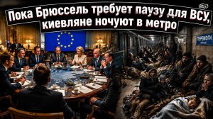 Киев в огне, Европа в лицемерии: кому на самом деле нужно перемирие