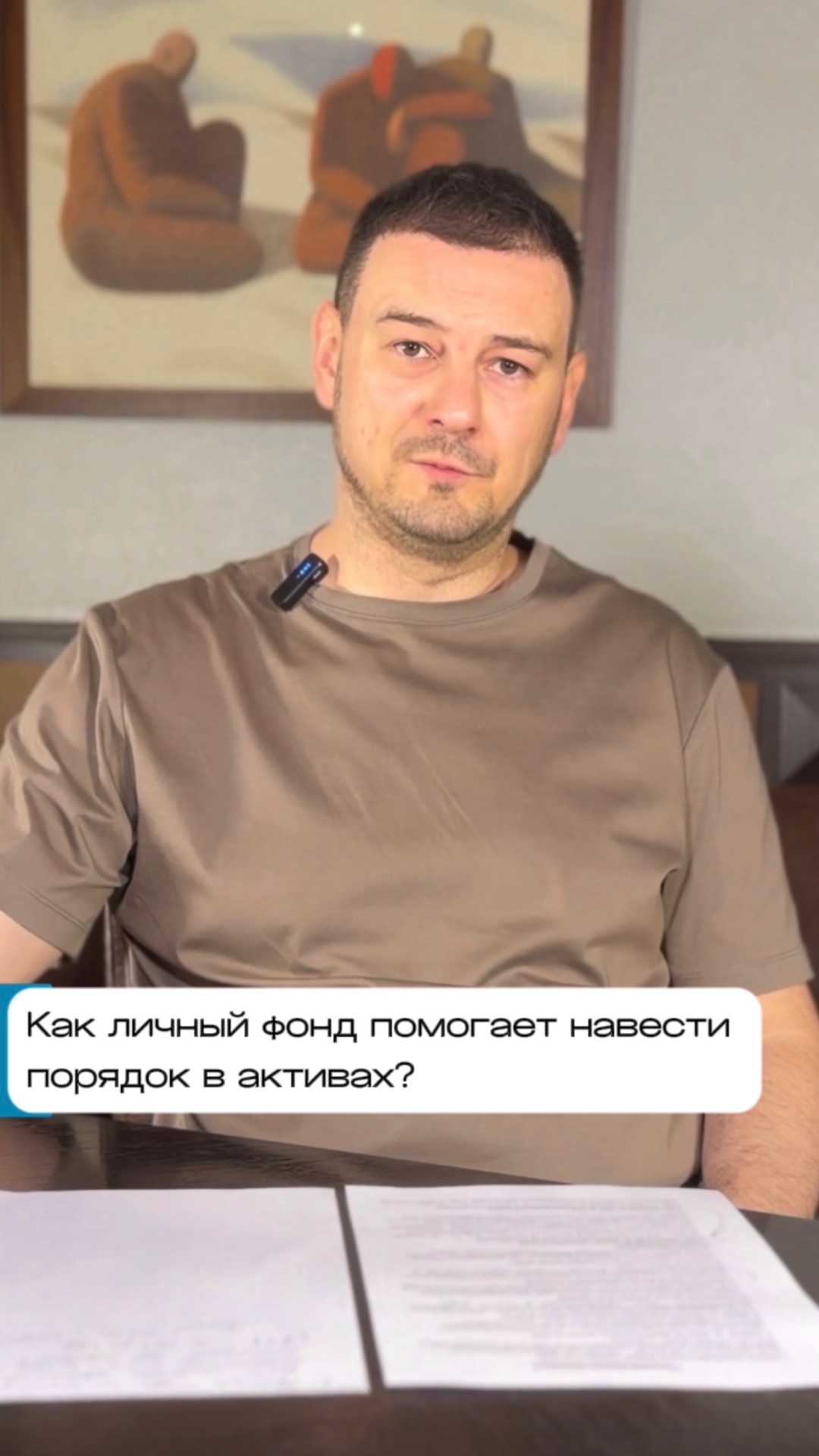 Как личный фонд помогает навести порядок в активах?