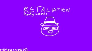 RЕTALIATION. ковёр от энзика 🐗🐗