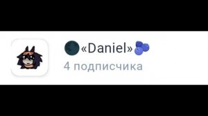 добейте хоть 15 подписчиков пж 🥺