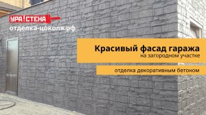 Отделка фасада под камень