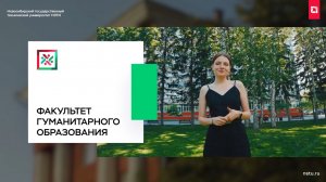 Факультет гуманитарного образования