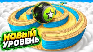 Going Balls | прохождение уровня 1078 | спидран