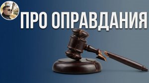 Как перестать оправдываться и для чего. Механика процесса.